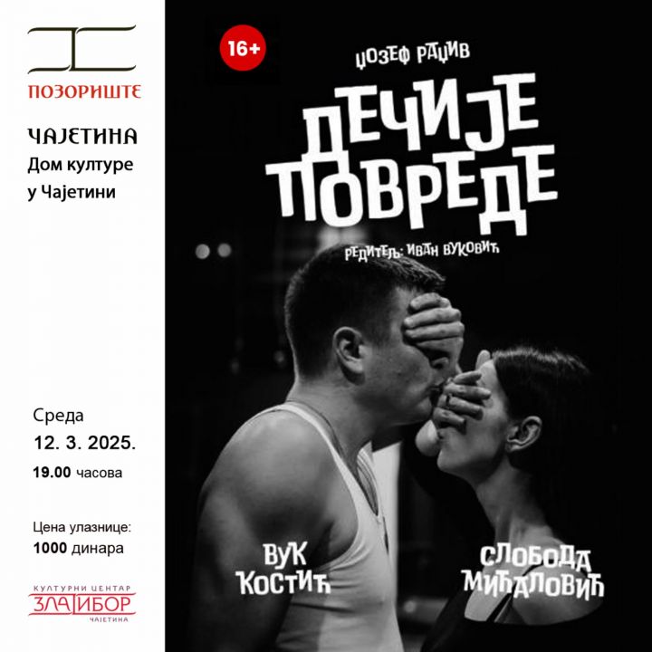 представа плакат