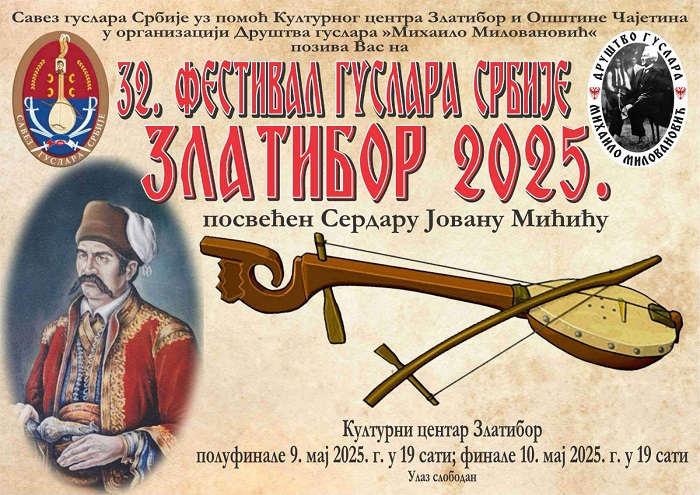 32. Festival guslara Srbije 32. Festival guslara Srbije