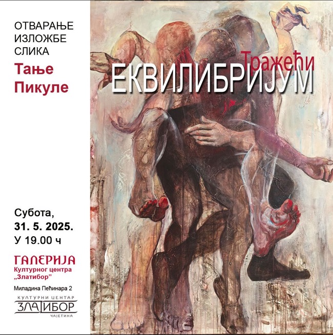 Tražeći ekvilibrijum