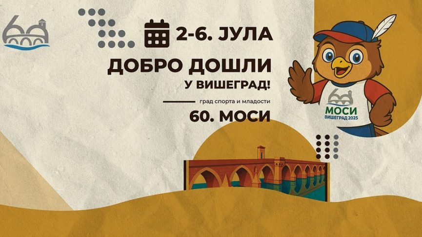 Јубиларне МОСИ игре