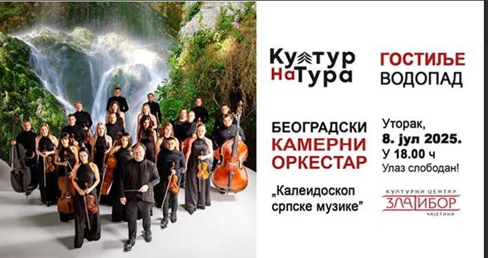 Концерт ,,Београдског камерног оркестра" на водопаду у Гостиљу