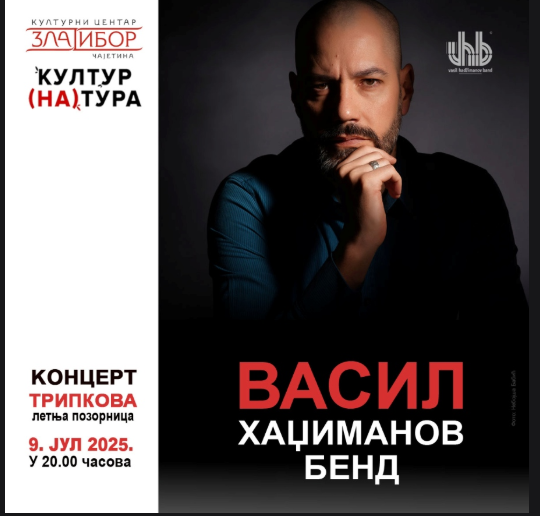 Концерт „Васил Хаџиманов Бенда" У Трипкови