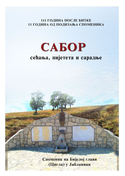 На Цигли ће  бити одржан Сабор сећања, пијетета и сарадње