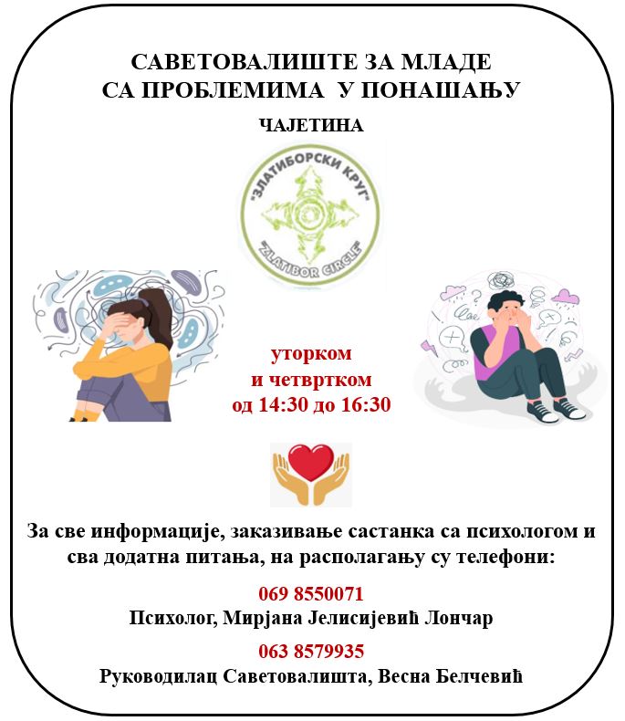 У Чајетини поново ради Саветовалиште за младе са проблемима у понашању