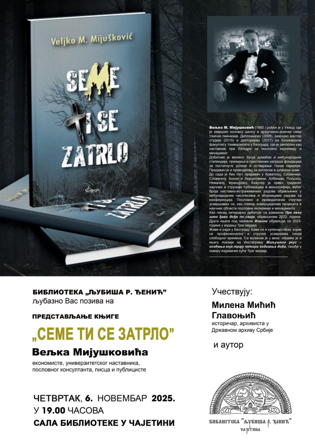 Књига "Семе ти се затрло"