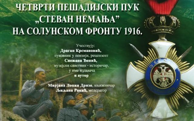Представљање књиге „Четврти пешадијски пук Стеван Немања на Солунском фронту 1916.“  у Чајетини