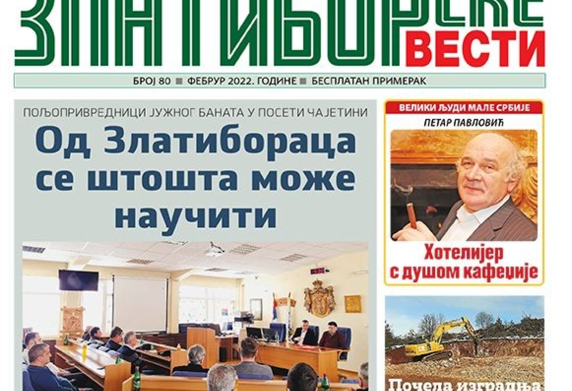 Златиборске вести