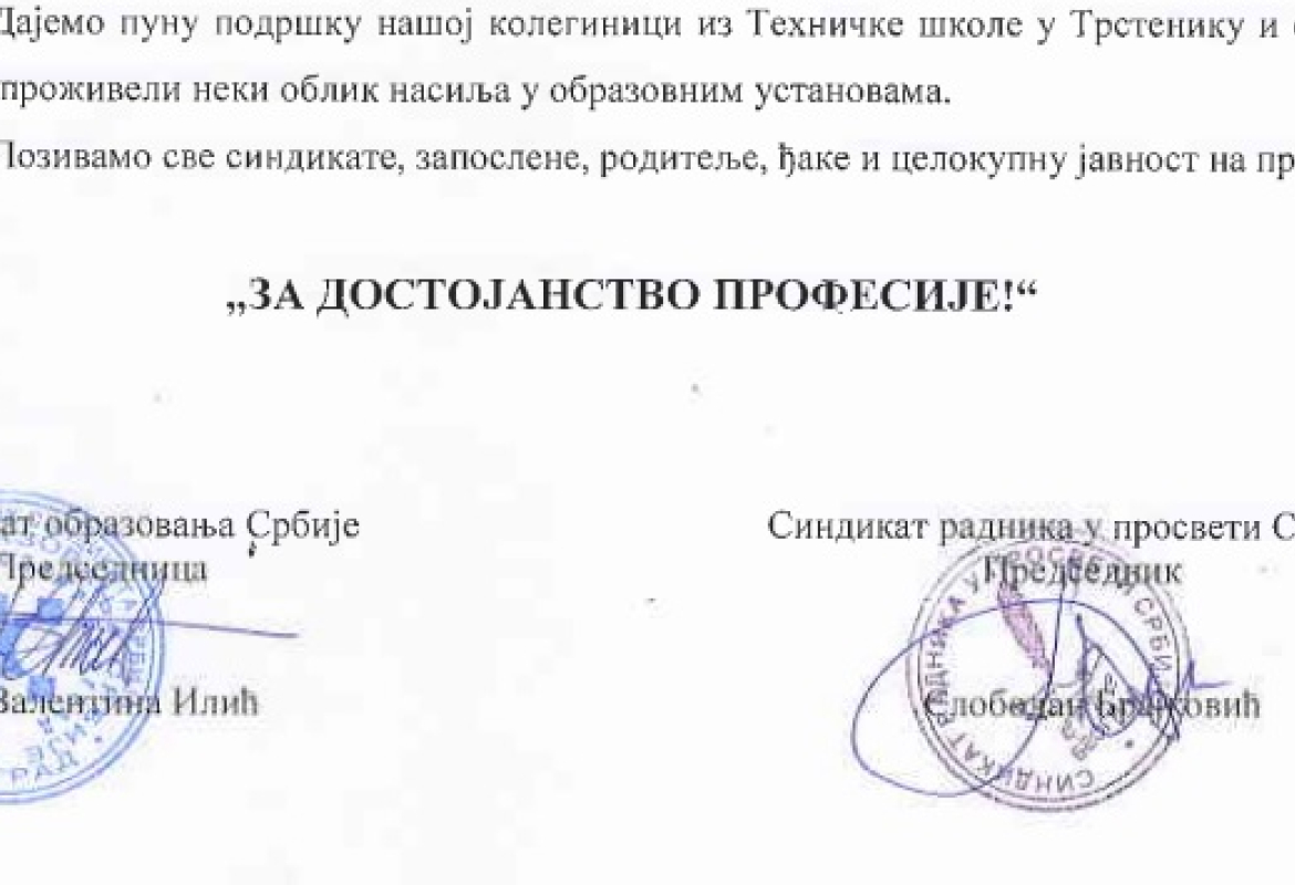 Штрајк просветних радника 