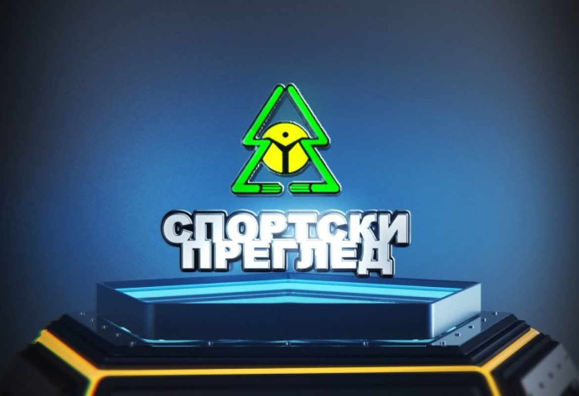 Спортски преглед