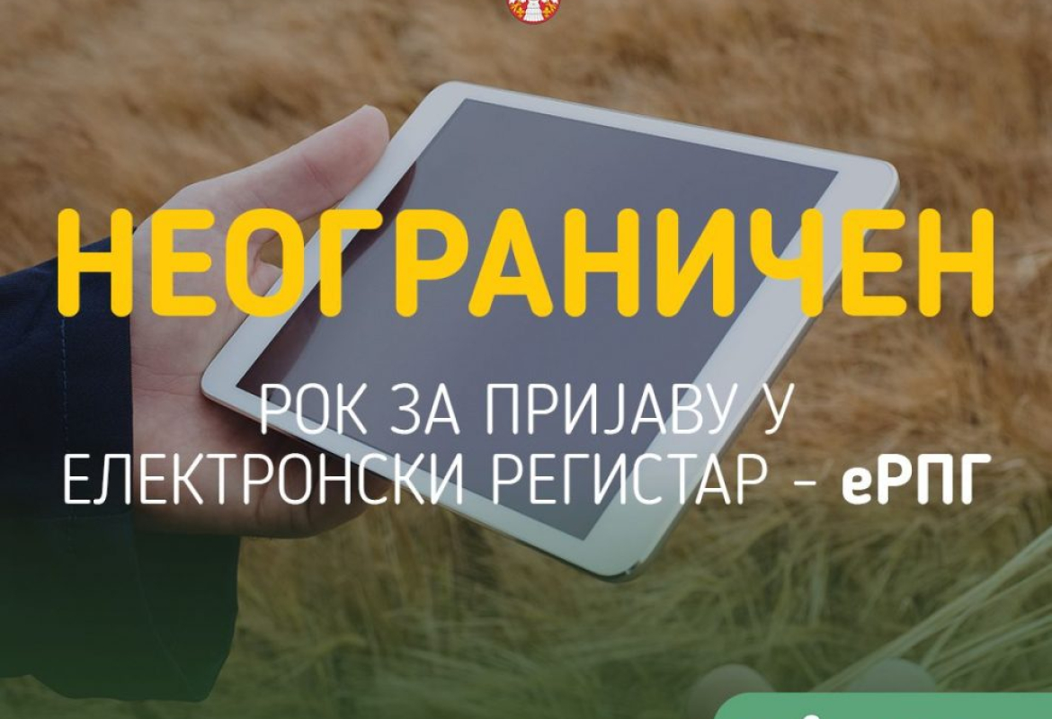 Нема рока за пријављивање на еАграр