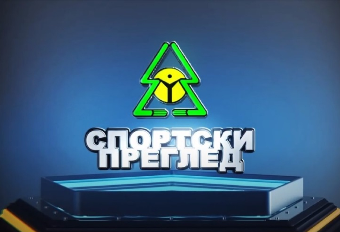 Спортски преглед