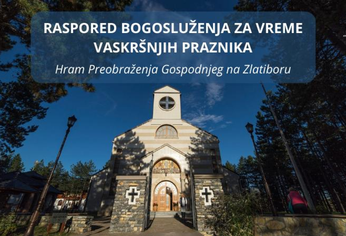 Храм Преображења Господњег на Златибору