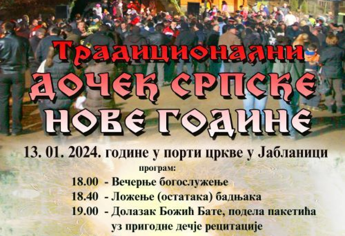 Програм дочека српске Нове године у Јабланици 