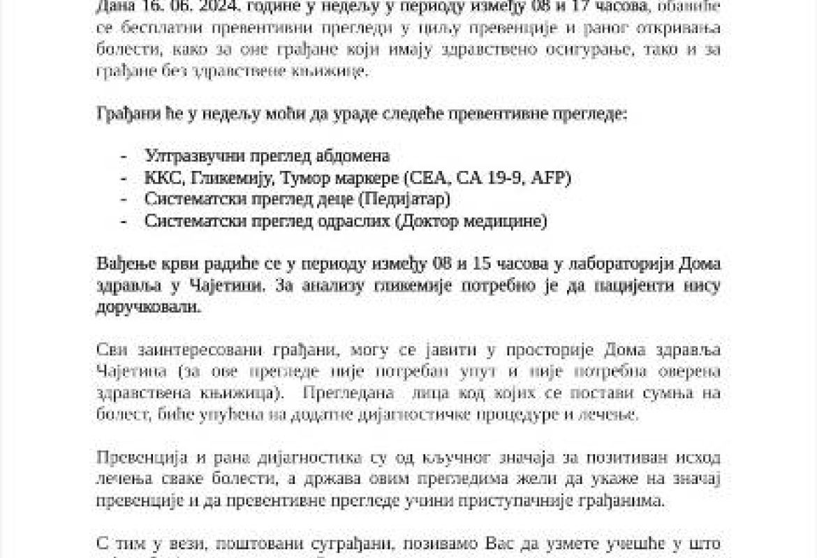 обавештење