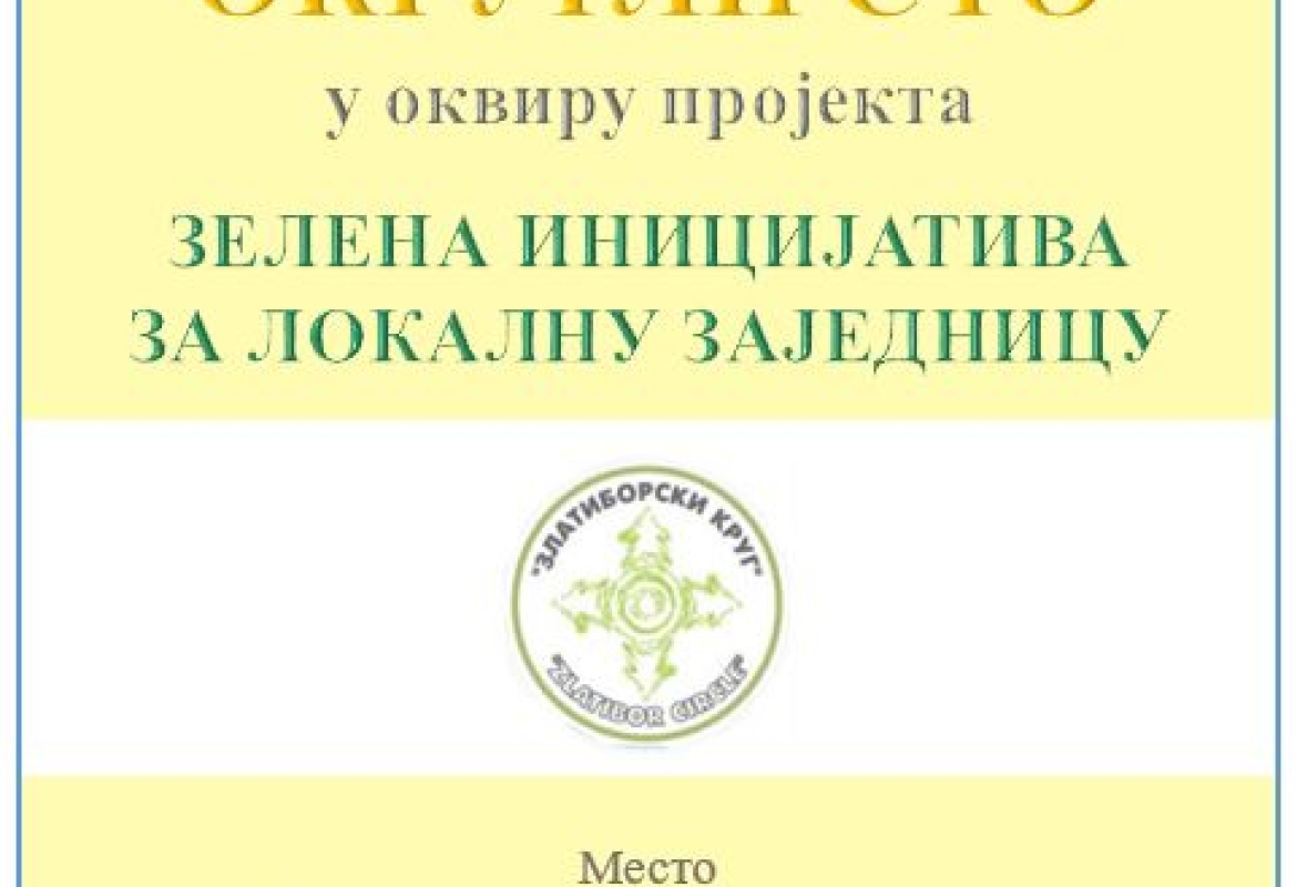Округли сто у Чајетини, у оквиру пројекта Зелена иниција
