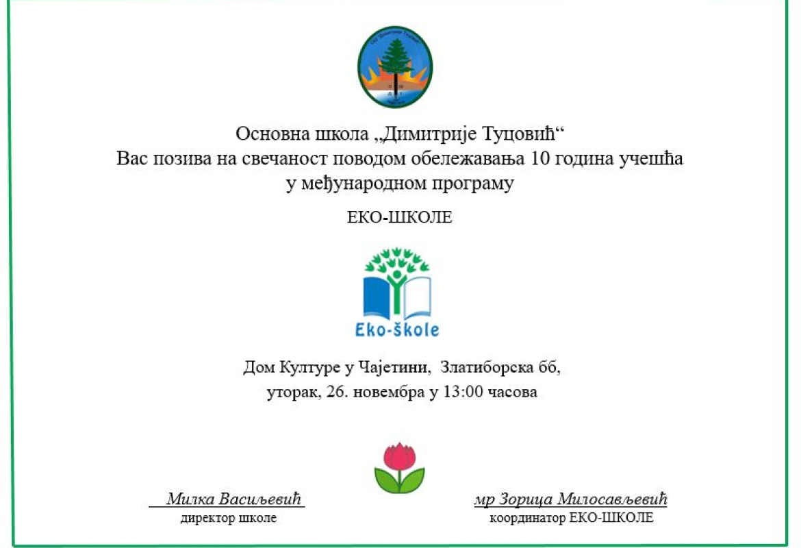 еко школа прослава