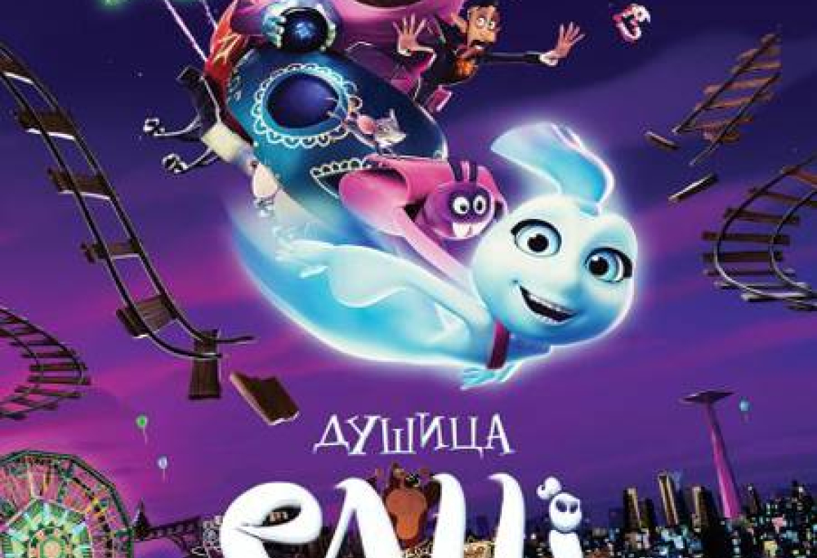 Анимирани филм „Душица Ели“ у Дому културе у Чајетини