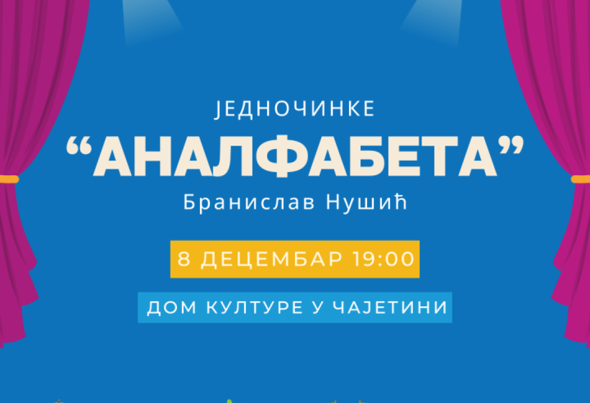 аналфабета