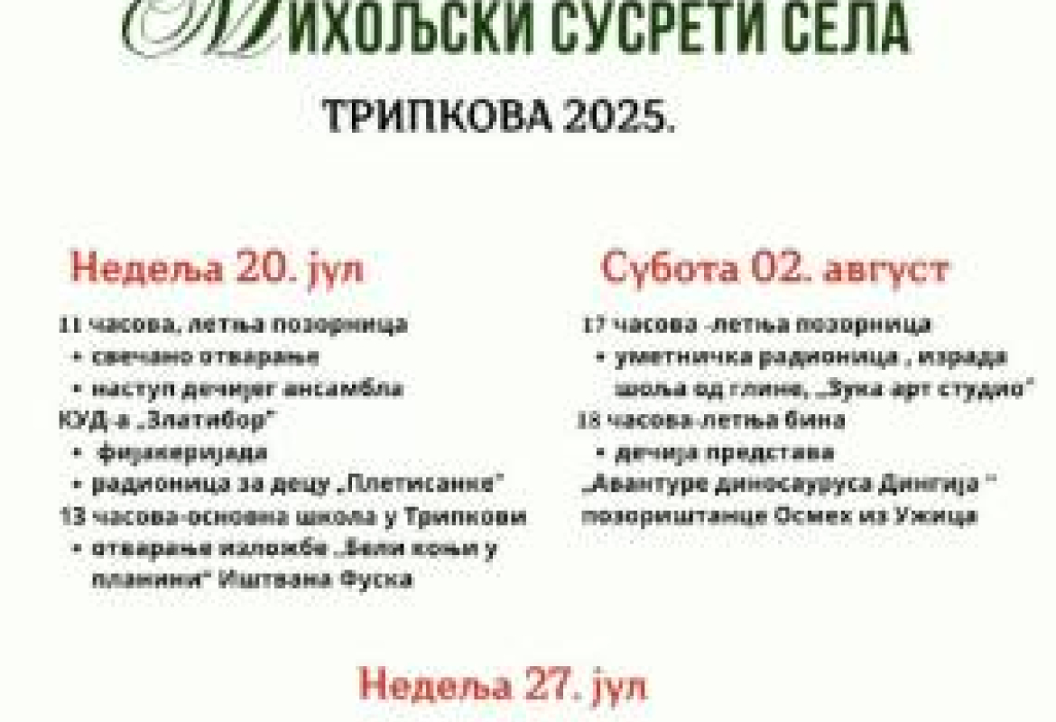„МИХОЉСКИ СУСРЕТИ СЕЛА – ТРИПКОВА 2025"