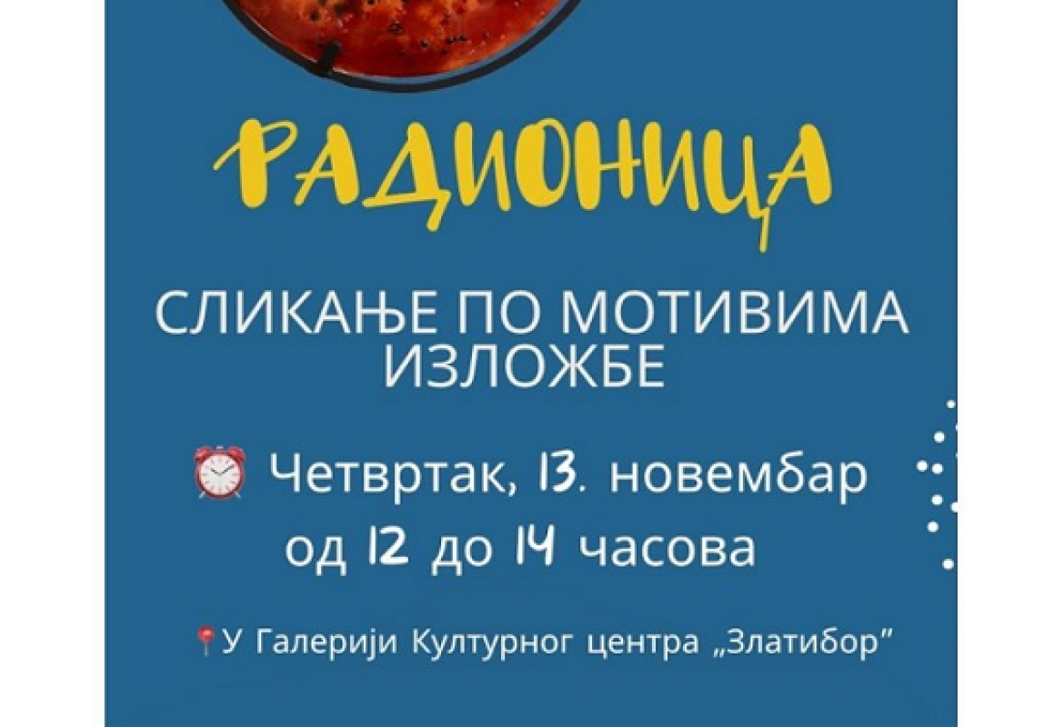 радионица