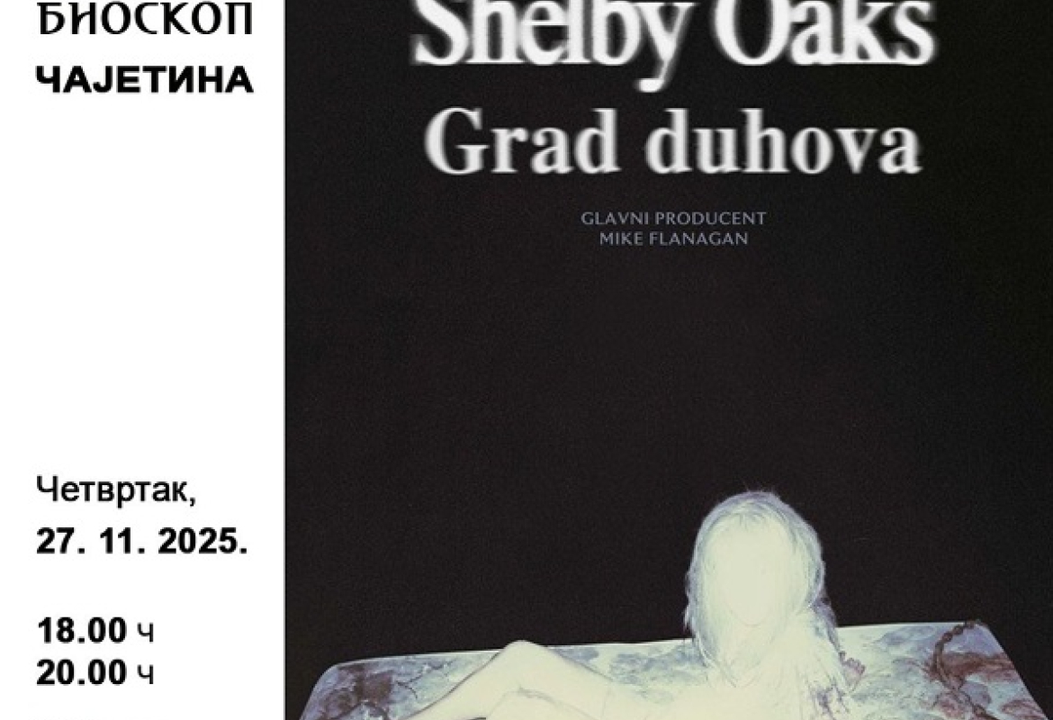 Град духова