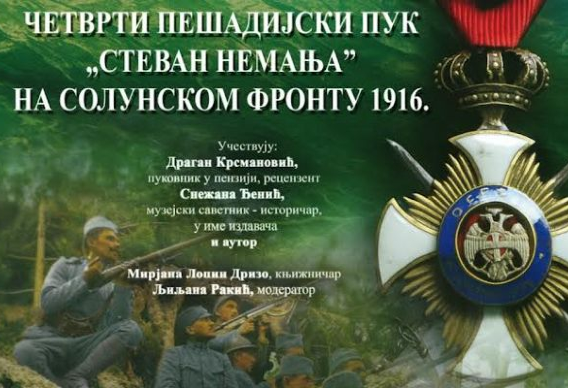 Представљање књиге „Четврти пешадијски пук Стеван Немања на Солунском фронту 1916.“  у Чајетини