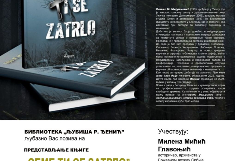 Књига "Семе ти се затрло"