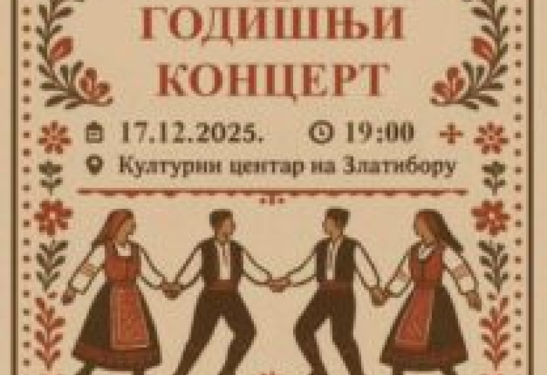 КУД Златибор одржаће годишњи концерт у среду 17. децембра