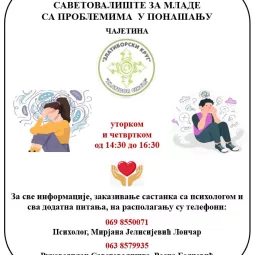 У Чајетини поново ради Саветовалиште за младе са проблемима у понашању