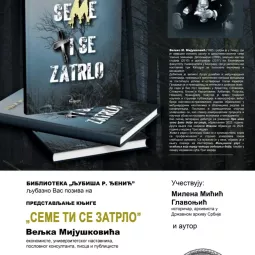 Књига "Семе ти се затрло"